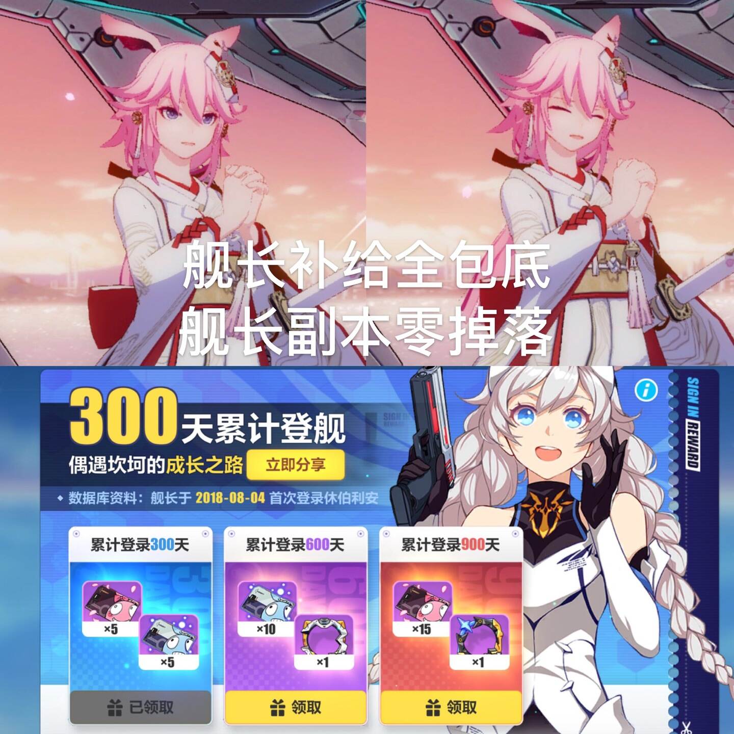 崩坏三场照八重樱无垢莲华