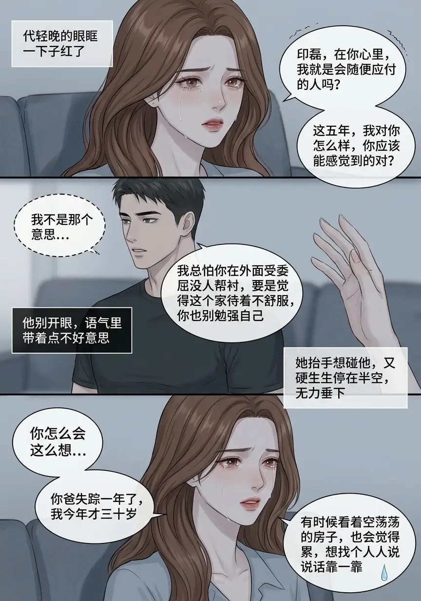 图片[5]-那一夜，父亲失踪了-奈落语